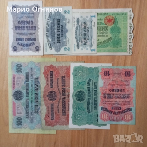 Промо цена България от първата  1885-до1950г., снимка 12 - Нумизматика и бонистика - 35175566