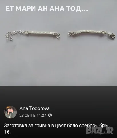 Основи и заготовки за гривни, снимка 9 - Гривни - 56304529