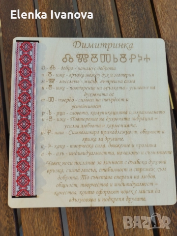 Персонален плакет с глаголицата/ подарък за рожден ден , снимка 4 - Други - 51308219