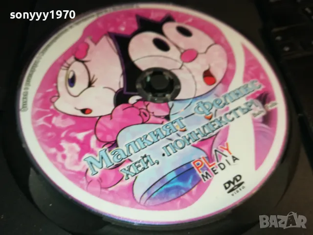 МАЛКИЯТ ФЕЛИКС-ДВД 0203240808, снимка 2 - DVD филми - 49331095