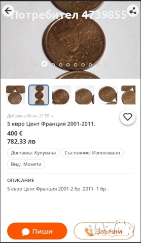 Рядка монета 5 цента от Франция 2011, снимка 3 - Колекции - 53499042