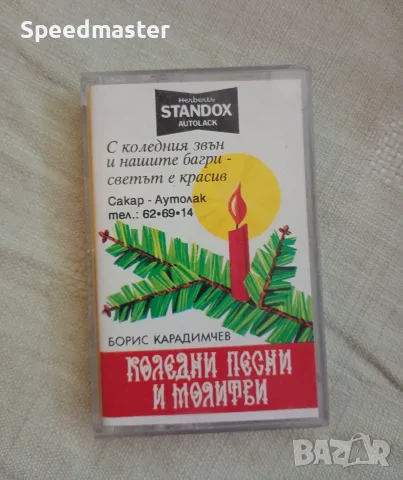 Борис Карадимчев - Коледни песни и молитви