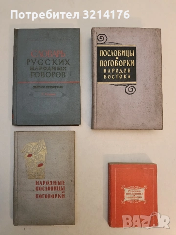 Русские пословицы и поговорки