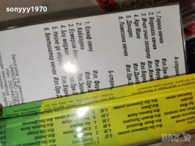 КЮЧЕЦИ ОТ МАХАЛАТА 4 1401261742, снимка 10 - Аудио касети - 53099267