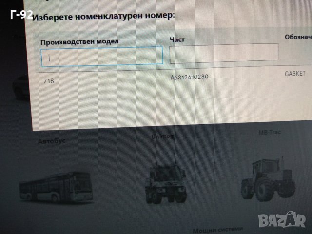 A6312610280 **NEU**Mercedes**MB100D**Уплътнителна гарнитура за капака на скоростната кутия*, снимка 3 - Части - 34007025