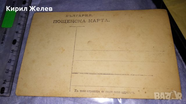ПОЩЕНСКА КАРТА СТАРА КОЛЕКЦИОНЕРСКА ХУДОЖЕСТВЕНА ФОТОГРАФИЯ от ВРЕМЕТО на ЦАРСТВО БЪЛГАРИЯ 14428, снимка 2 - Колекции - 38631521