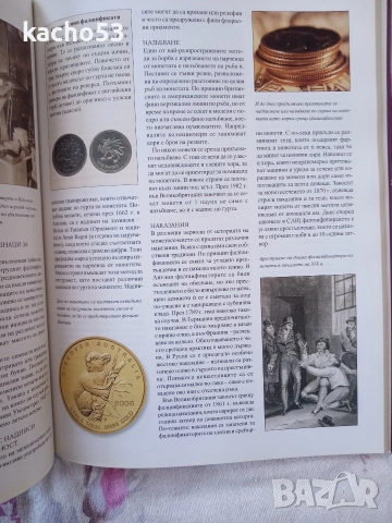 Как да колекционираме монети., снимка 3 - Нумизматика и бонистика - 52911797