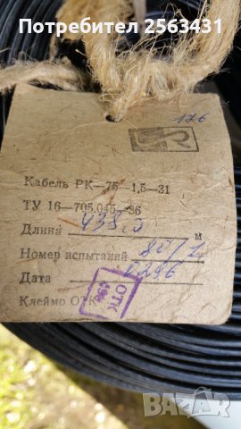 Кабел PK 75-1,5-31, снимка 5 - Приемници и антени - 41345338