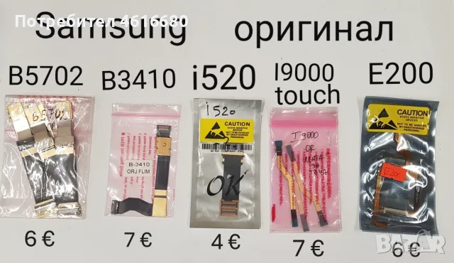 Оригинални лентови кабели за Samsung U700,B5702,B3410,i520,i9000,E200,E250D,i8910,J600,D900,D900id, снимка 2 - Резервни части за телефони - 56233305