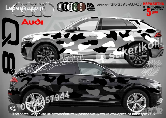 Audi Q3 SK-SJV3-AU-Q3, снимка 7 - Аксесоари и консумативи - 47993118