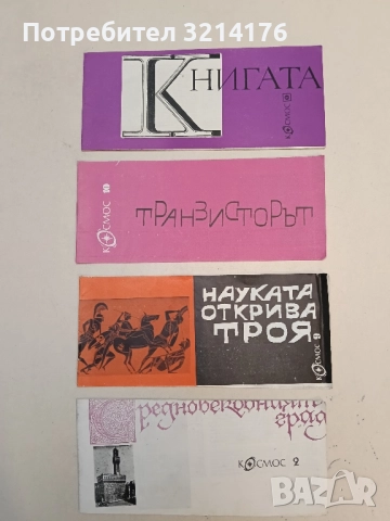 Градът на "1001 нощ" - Стефан Дичев, снимка 2 - Специализирана литература - 51720489