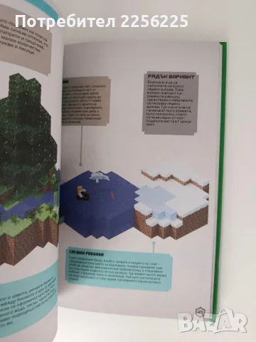Minecraft - Наръчник за оцеляване, снимка 5 - Специализирана литература - 56258066