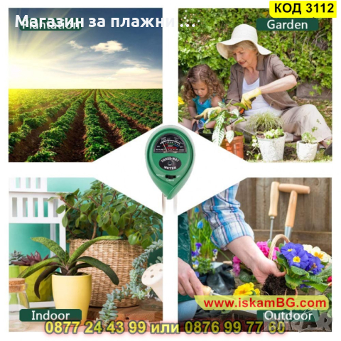 Уред за измерване на почвения състав – светлина, киселинност и влажност - КОД 3112, снимка 5 - Други - 44823269