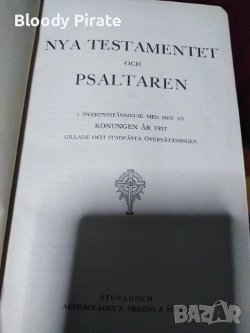 Стара шведска библия 1926, снимка 2 - Антикварни и старинни предмети - 53039238