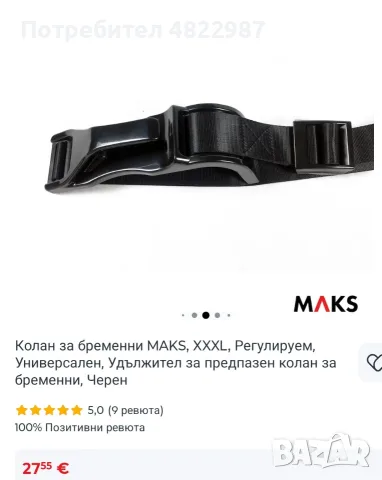 Колан за бременни за кола, снимка 2 - Колани - 56035779