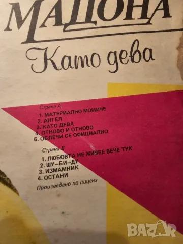 Грамофонна плоча Мадона, Madonna  - Като дева - издание 70те години плоча поп музика , снимка 3 - Грамофонни плочи - 49146003