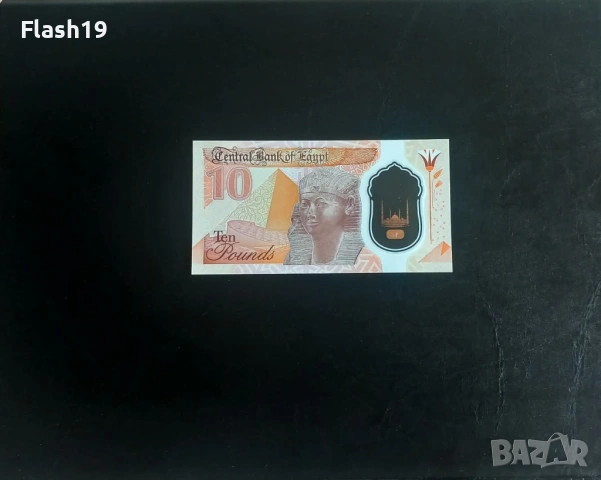 ⭐ Египет 10 паунда 2022-2025 г. UNC ⭐, снимка 2 - Нумизматика и бонистика - 53699262