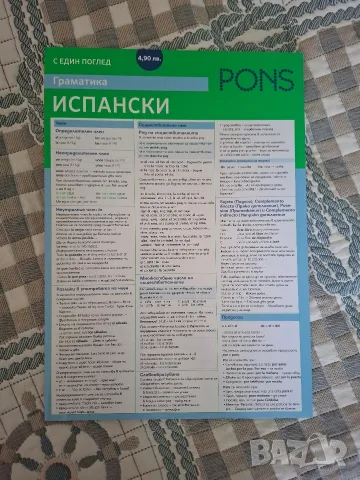 Учебници по руски и испански , снимка 7 - Учебници, учебни тетрадки - 55723676