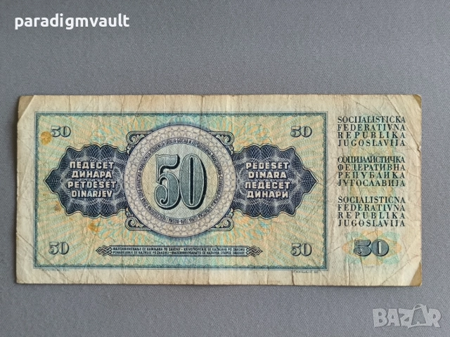 Банкнотa - Югославия - 50 динара | 1981г., снимка 2 - Нумизматика и бонистика - 52018455