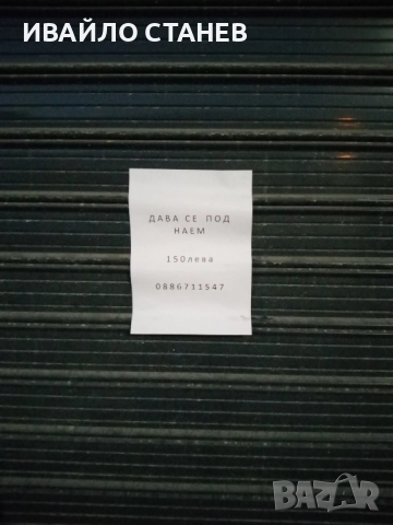 Гараж под наем , снимка 2 - Гаражи и паркоместа - 52308806