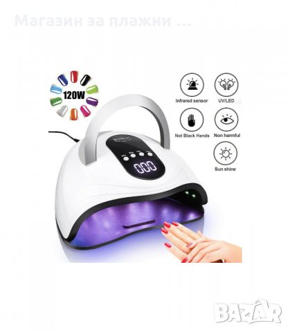 ЛАМПА ЗА ИЗПИЧАНЕ НА ГЕЛ ЛАК SUN S9 MAX, UV/LED 120W - код S9 3090