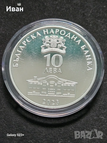Продавам сребърна монета 10 лева 2023 година,200 години от рождението на Найден Геров , снимка 2 - Нумизматика и бонистика - 53678001