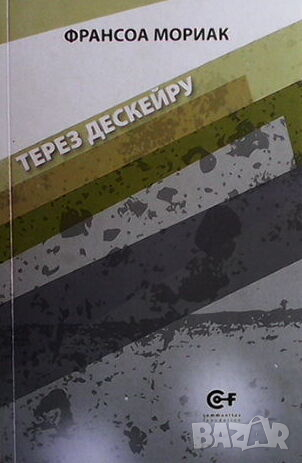 Терез Дескейру