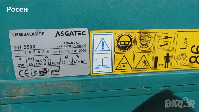Дробилка за клони Asgatec, снимка 6 - Градинска техника - 56210538