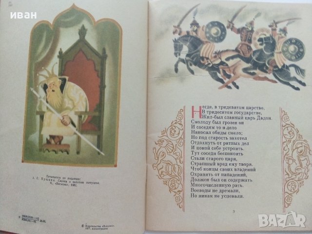 Сказка о золотом петушке - А.С.Пушкин - 1985г., снимка 3 - Детски книжки - 41854146