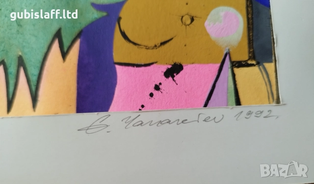 Kартина "Colour energy", 1992 г.,худ. Г. Янакиев (1941-2018), снимка 5 - Картини - 52186544