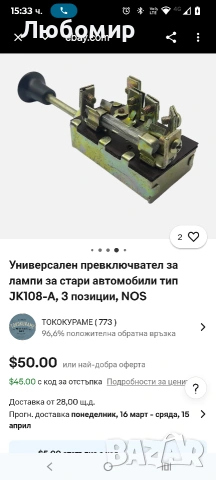 Универсален превключвател за лампи за стари автомобили тип JK108-A, 3 позиции, NOS, снимка 3 - Аксесоари и консумативи - 53476221
