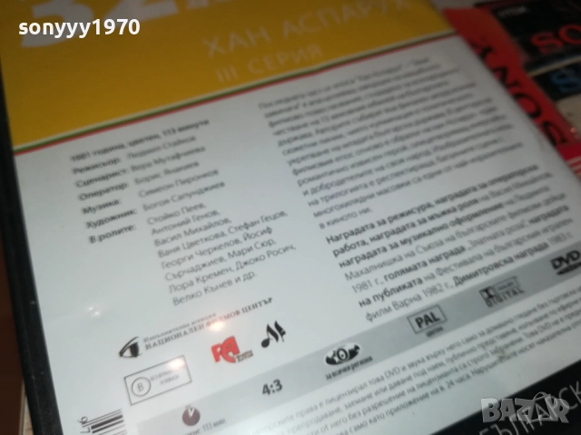 ХАН АСПАРУХ ДВД 2109250906, снимка 9 - DVD филми - 51783425