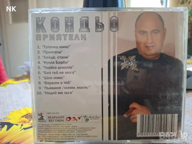 КОНДЬО-ПРИЯТЕЛИ, снимка 2 - CD дискове - 51023595