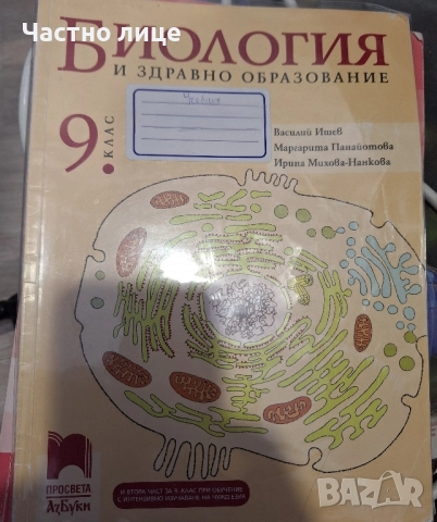 Продавам учебници за 9,10,и 6 ти клас, снимка 11 - Учебници, учебни тетрадки - 52450948