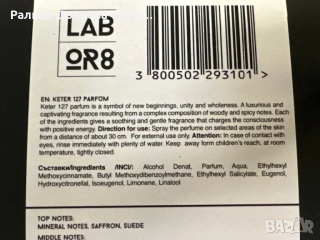 ПАРФЮМ ПРОДУКТ-LABOR8-KETER, снимка 3 - Унисекс парфюми - 47497185