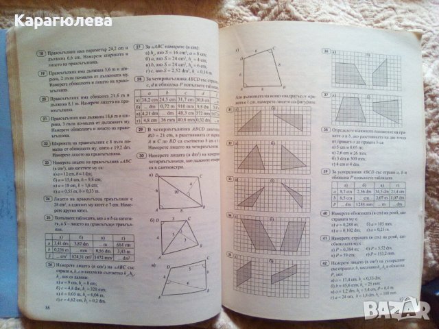 Сборници, помагала, учебници 4-8клас: математика, физика , снимка 12 - Учебници, учебни тетрадки - 42613059