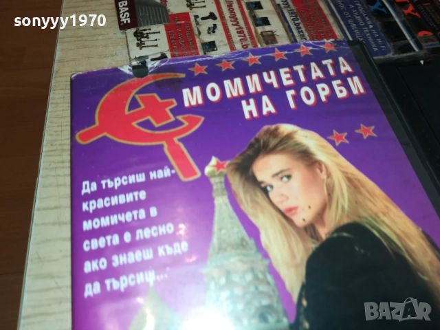 МОМИЧЕТАТА НА ГОРБИ-VHS VIDEO TAPE 2808251505, снимка 7 - Други жанрове - 51523550