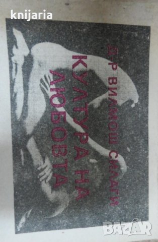 Култура на любовта