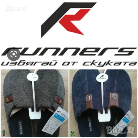 Мъжки пантофи "Runners"
