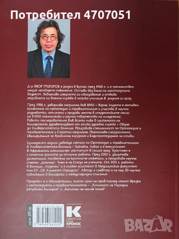 Остеомиелит, снимка 3 - Специализирана литература - 53151041