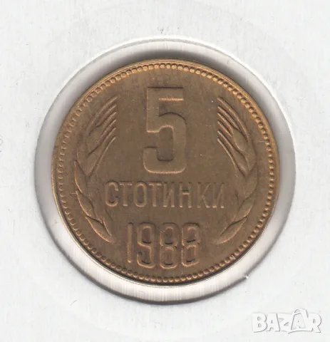Продавам рядка соц. монета - 5 стотинки 1988г. 