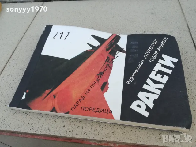РАКЕТИ 0901251633, снимка 4 - Други - 48617910