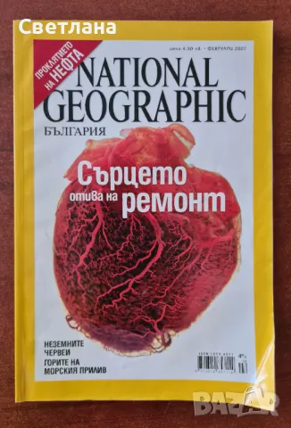 Списания "National Geographic ", снимка 2 - Колекции - 48388985