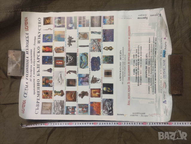 Плакат Изложба българско изкуство Леседра 1998, снимка 3 - Специализирана литература - 44588422