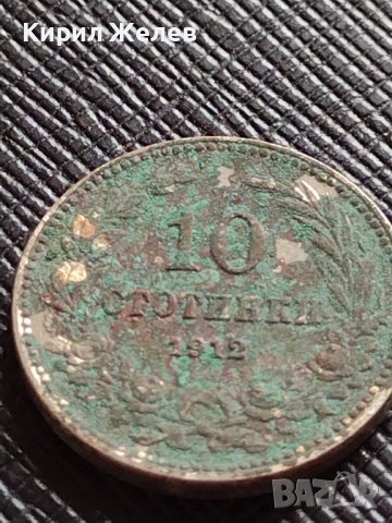 МОНЕТА 10 стотинки 1912г. ЦАРСТВО БЪЛГАРИЯ СТАРА РЯДКА ЗА КОЛЕКЦИОНЕРИ 36336