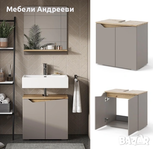 Шкаф за подмивка Vicco 6776