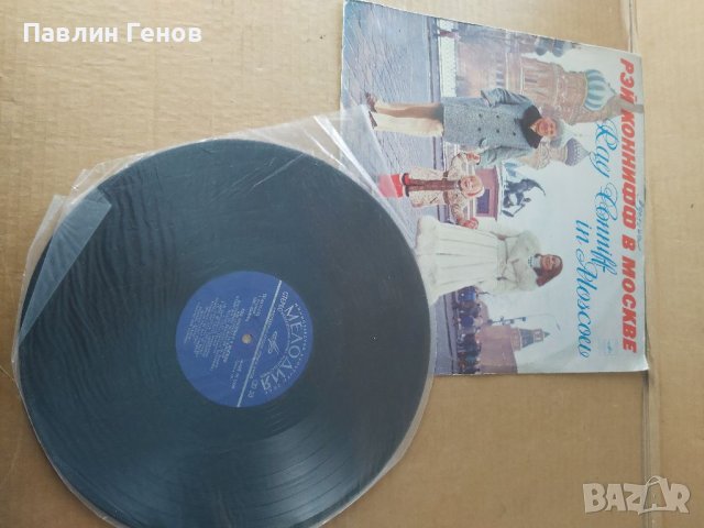 Грамофонна плоча Рэй Коннифф в Москве , снимка 5 - Грамофонни плочи - 41481753