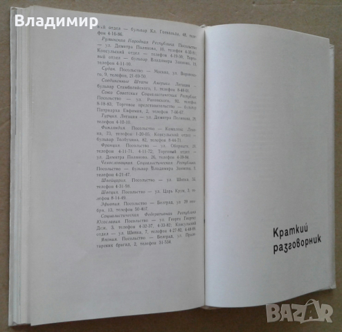 Пътеводител на България - "Болгария - Путеводитель", 1965 година, снимка 11 - Енциклопедии, справочници - 36241261