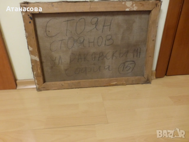Стара картина Натюрморт масло платно Стоян Стоянов 1950 г, снимка 9 - Картини - 53728482