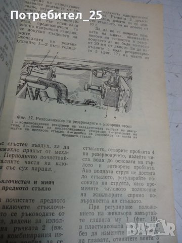 Автомобил Москвич 1500-инструкция за експлоатация, снимка 8 - Специализирана литература - 41937499